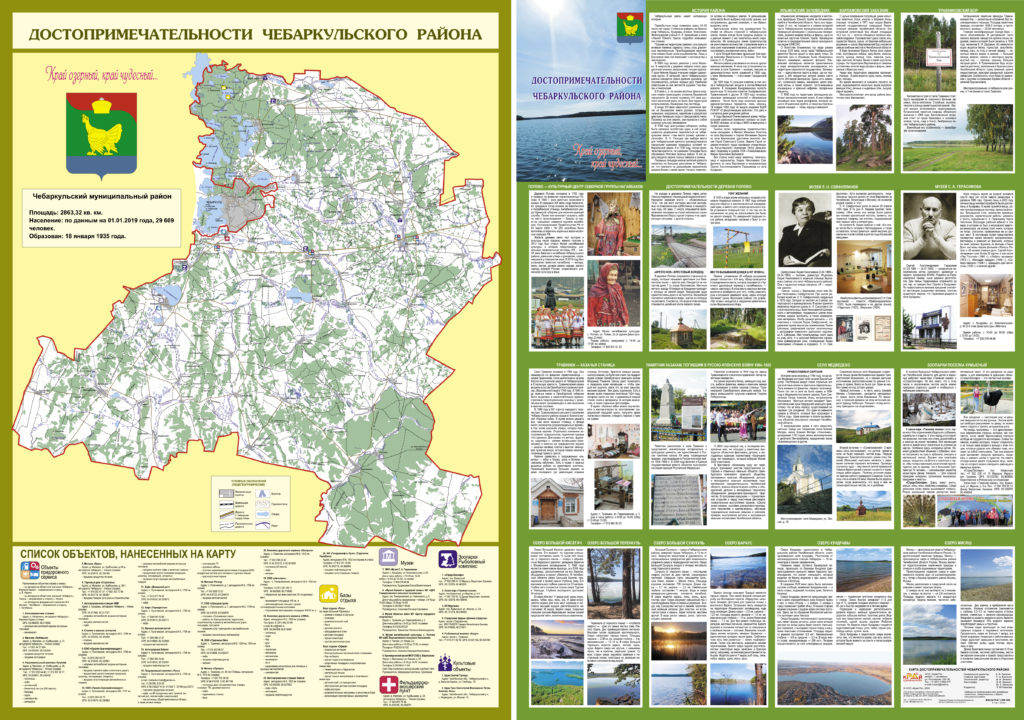 Карта чебаркульского района челябинской области подробная